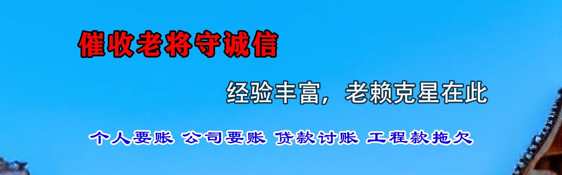 黄梅要帐公司