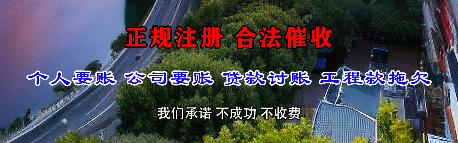黄梅收账公司